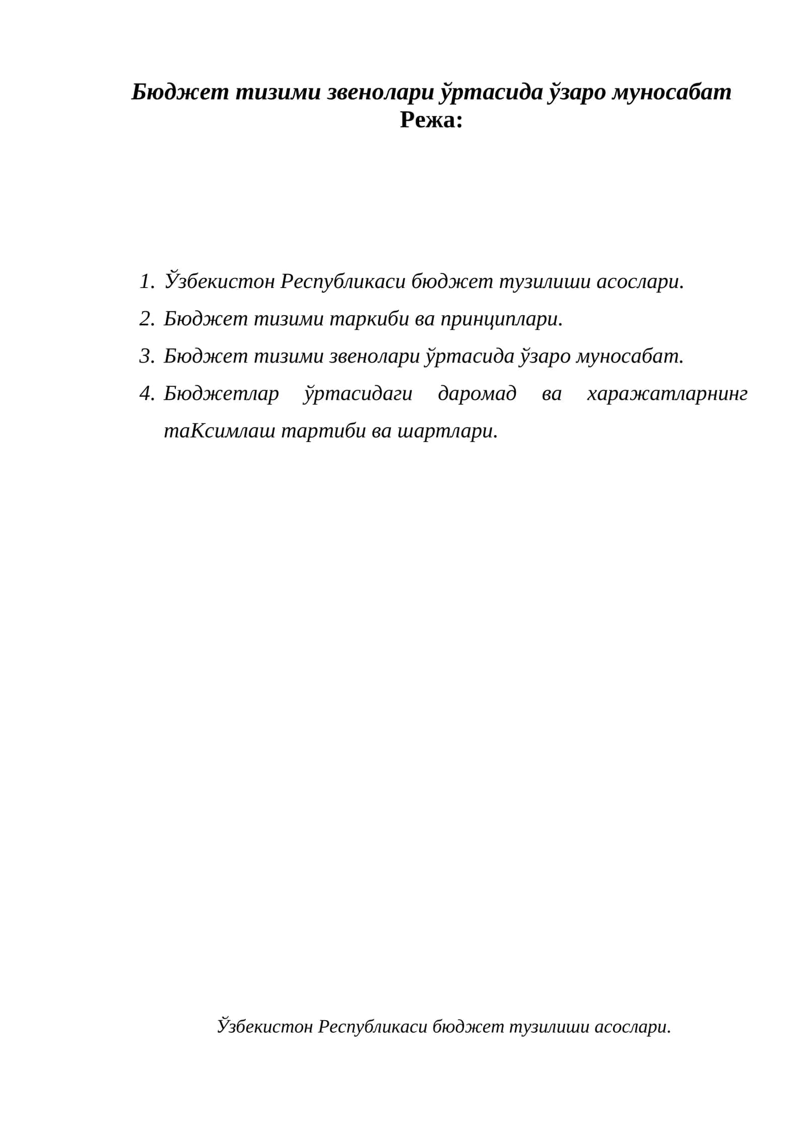 Бюджет тизими звенолари ўртасида ўзаро муносабат 1