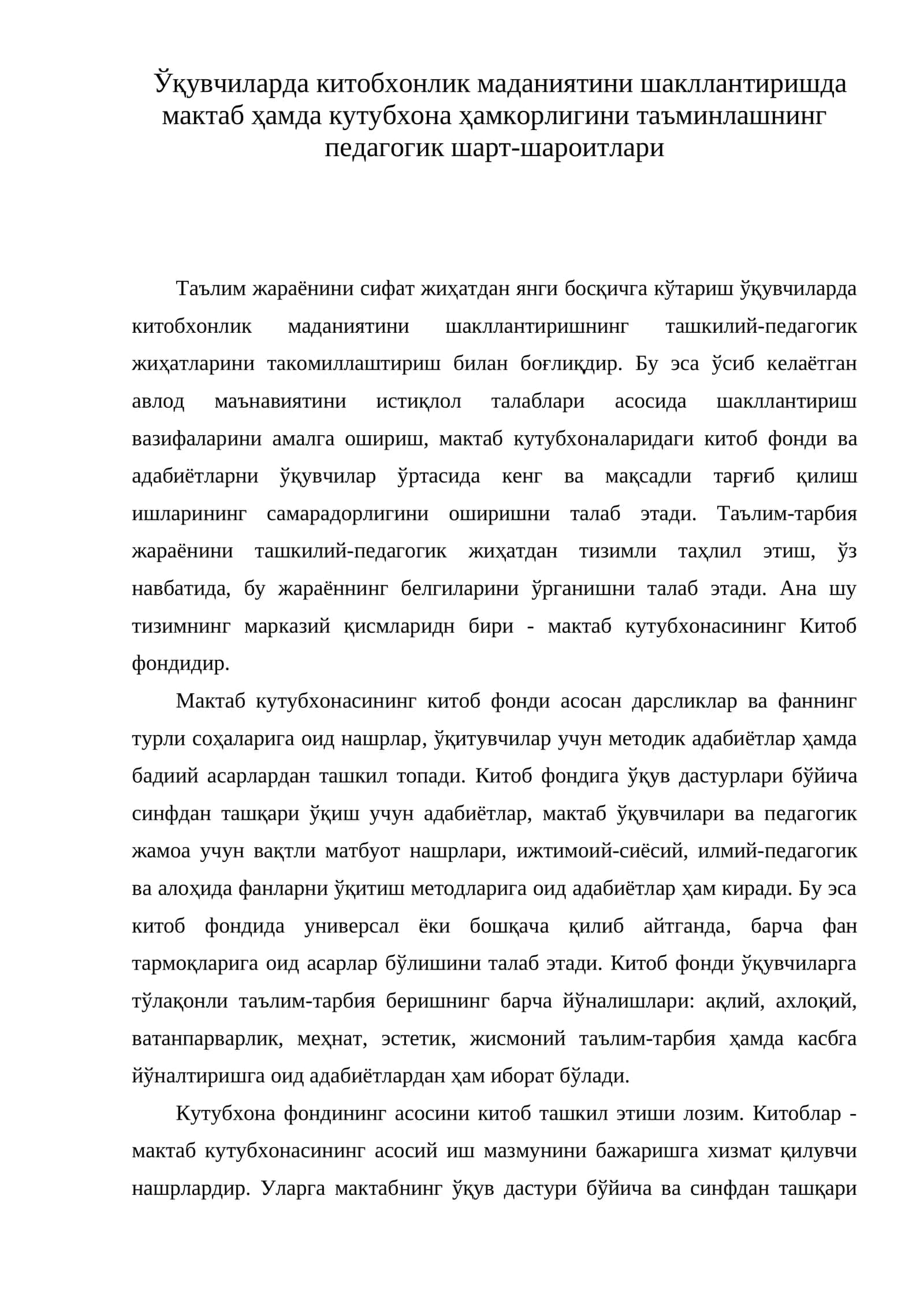 Ўқувчиларда китобхонлик маданиятини шакллантиришда мактаб ҳамда кутубхона ҳамкорлигини таъминлашнинг педагогик шарт-шароитлари 1