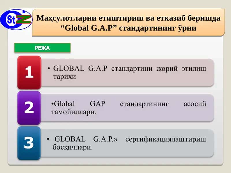 GLOBAL G.A.P стандарти 1