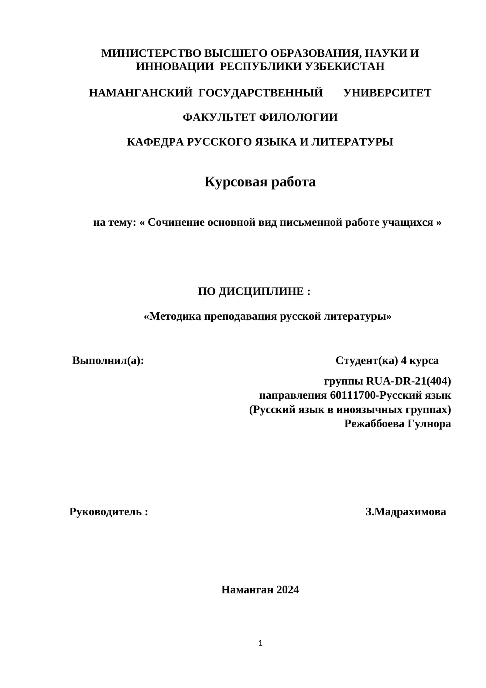 Курсовая работа "Сочинение основной вид письменной работе учащихся" 1