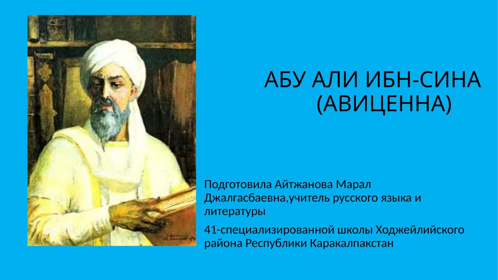 АБУАЛИИБН-СИНА(АВИЦЕННА) 1