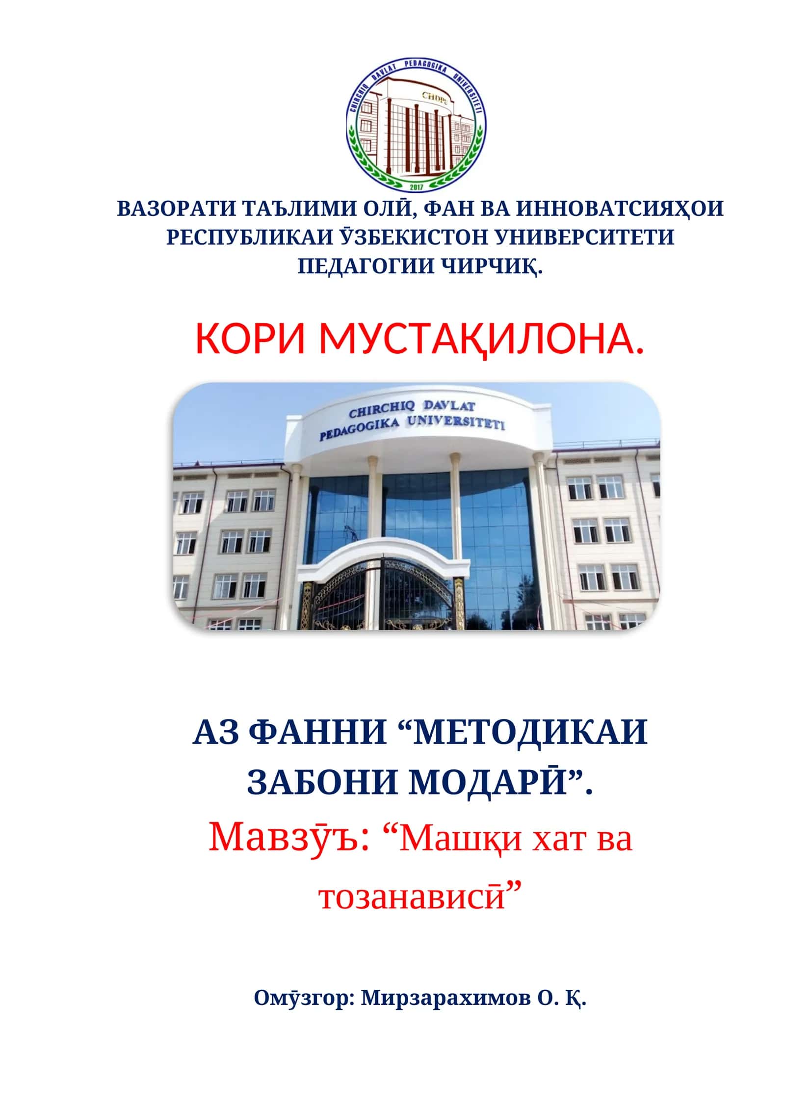 Машқи хат ва тозанависӣ 1