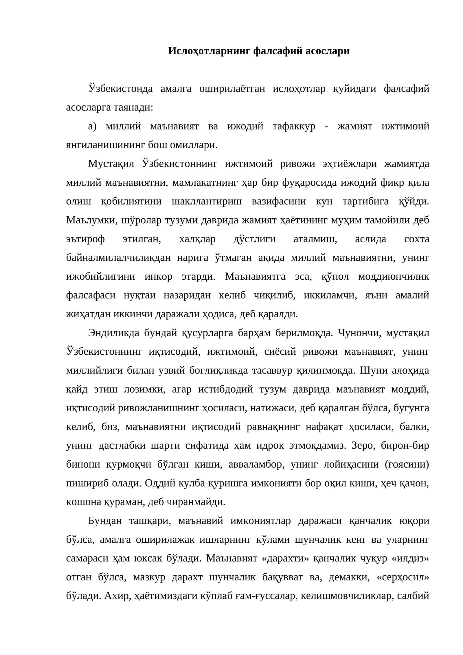 Ислоҳотларнинг фалсафий асослари 1