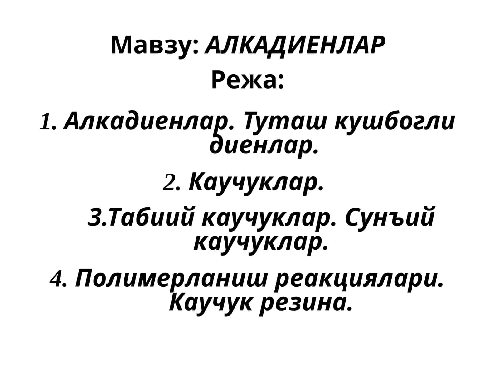 АЛКАДИЕНЛАР 1
