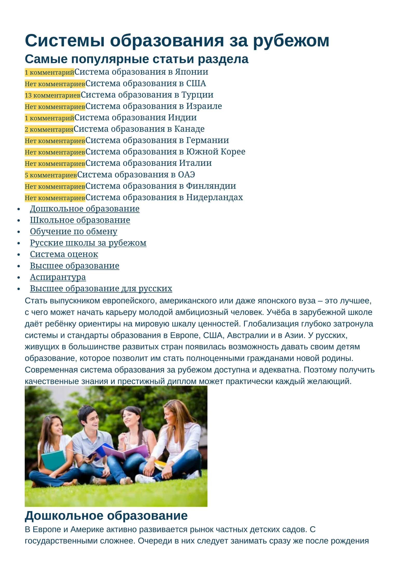 Cистема образования в Японии 1