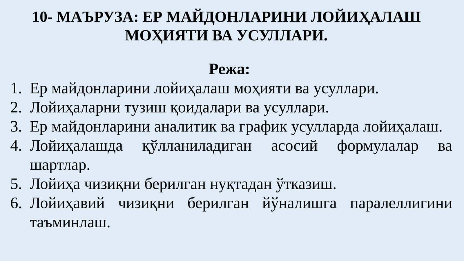 10- МАЪРУЗА: ЕР МАЙДОНЛАРИНИ ЛОЙИҲАЛАШ МОҲИЯТИ ВА УСУЛЛАРИ 1