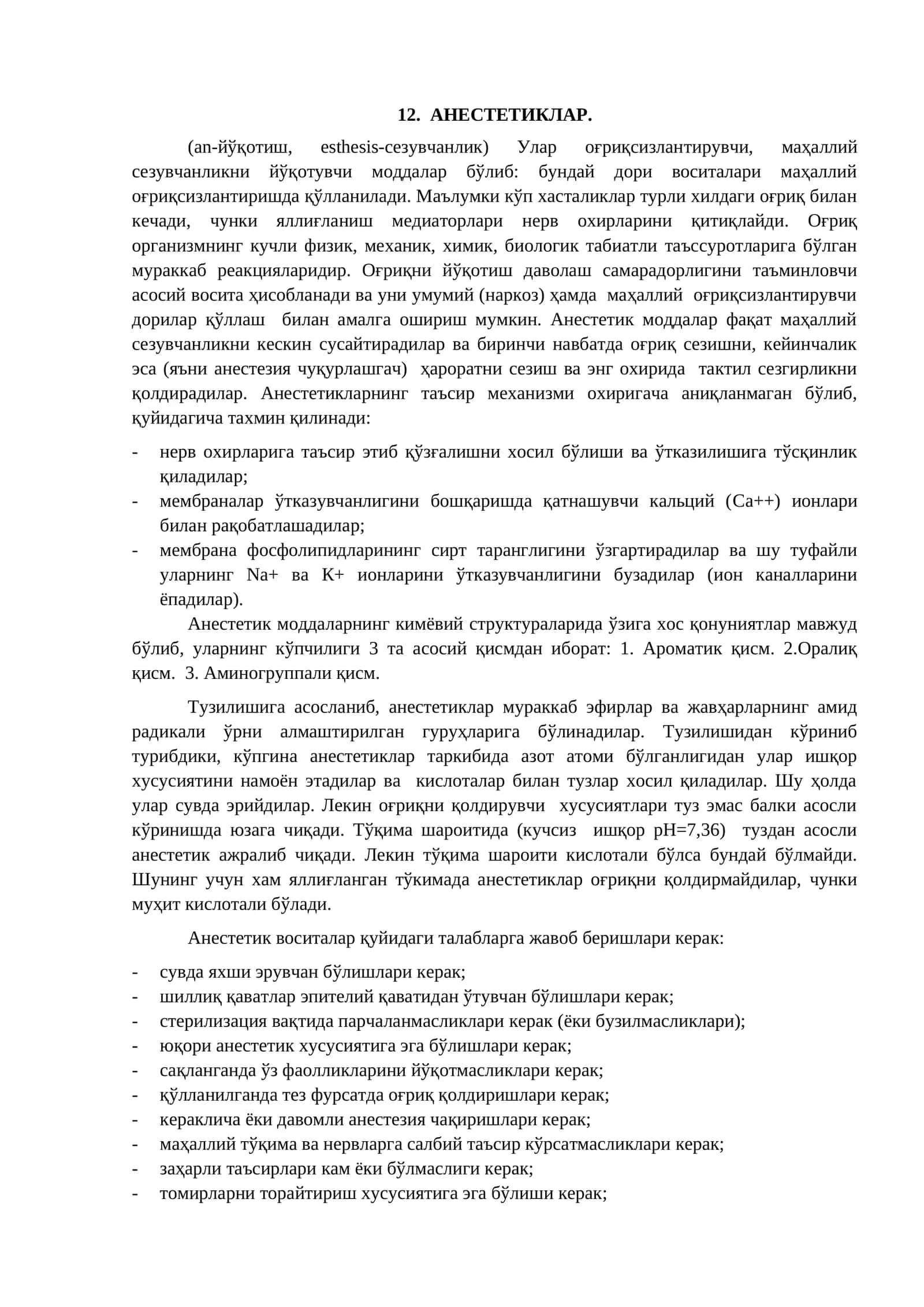 АНЕСТЕТИКЛАР 1