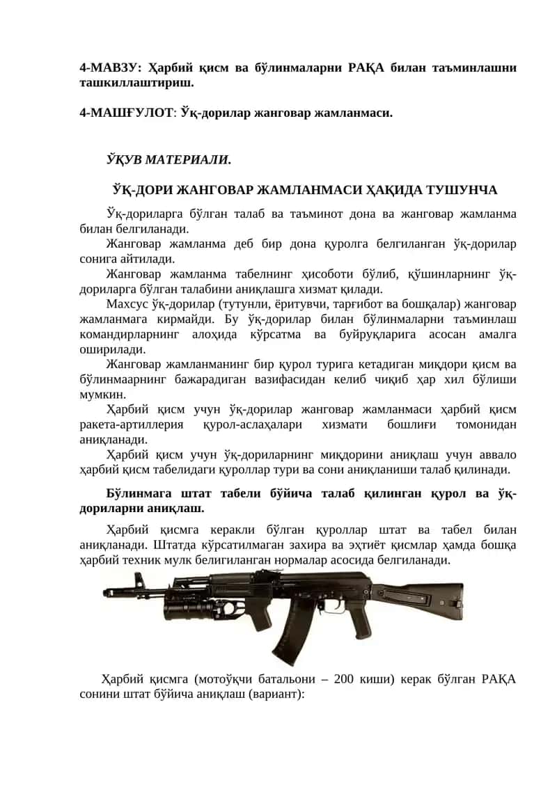 Ҳарбий қисм ва бўлинмаларни РАҚА билан таъминлашни ташкиллаштириш 1