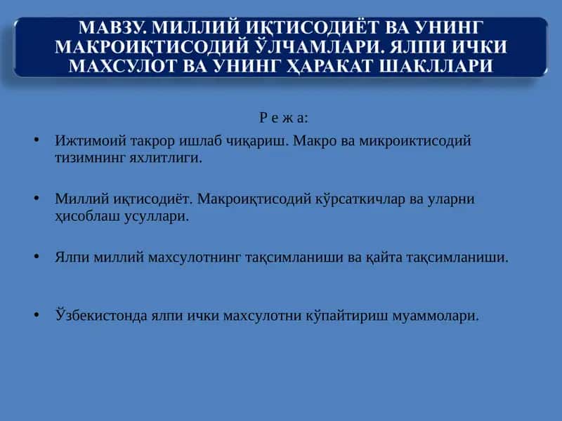 Ижтимоий такрор ишлаб чиқариш 1