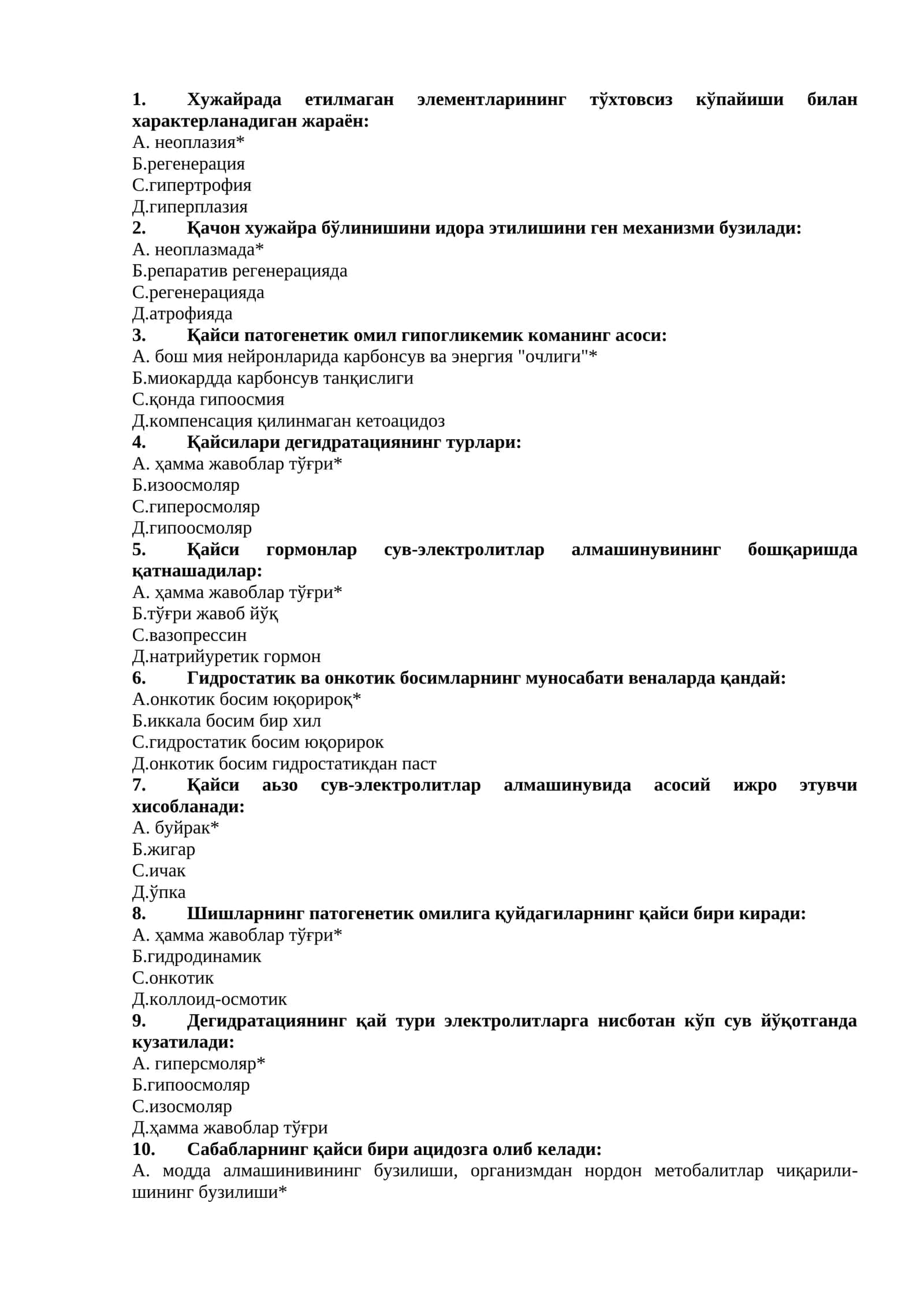 Кўрсаткач саволлари (Клиникал медitsина ва дастури) 1