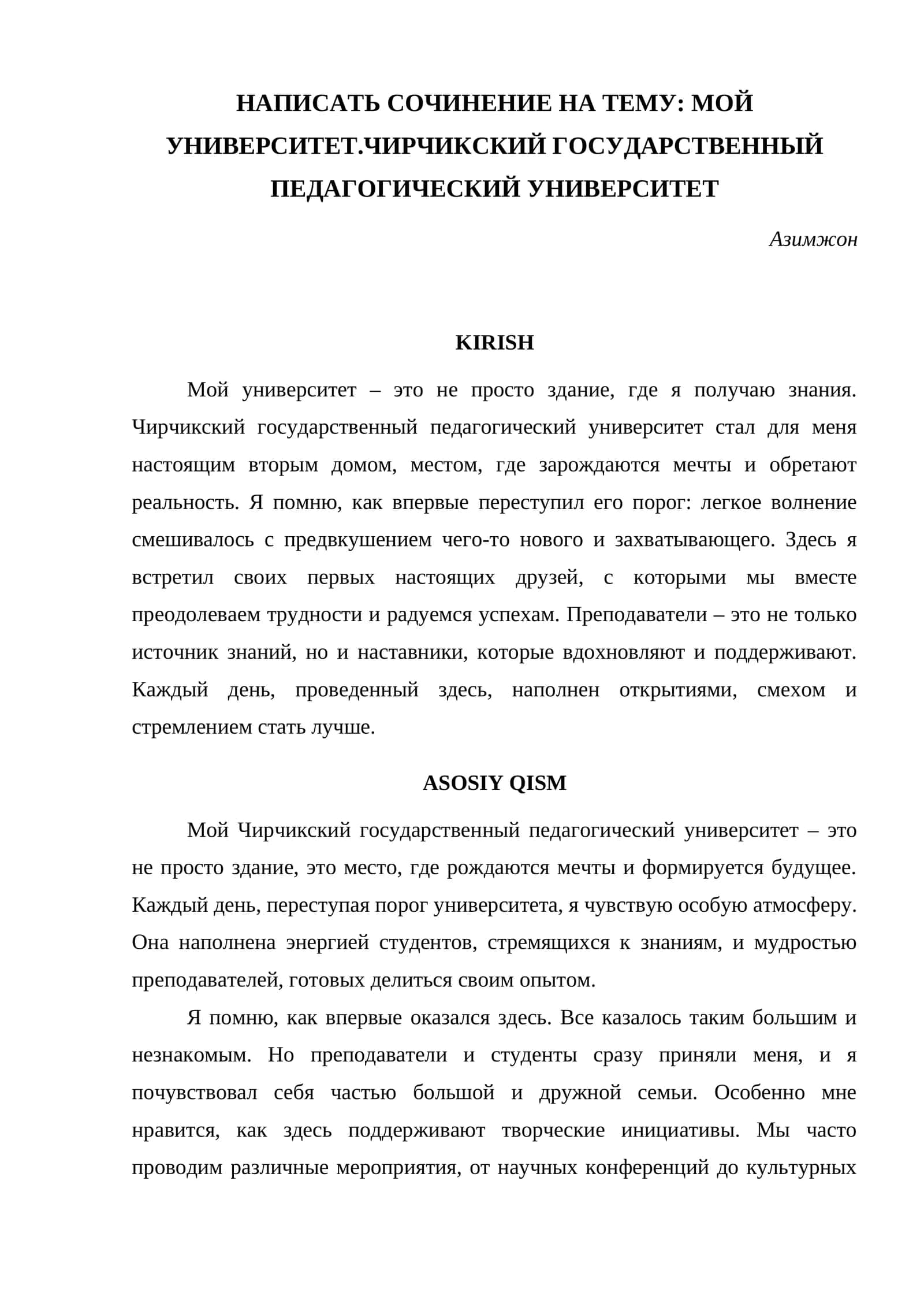 МОЙ УНИВЕРСИТЕТ.ЧИРЧИКСКИЙ ГОСУДАРСТВЕННЫЙ ПЕДАГОГИЧЕСКИЙ УНИВЕРСИТЕТ 1