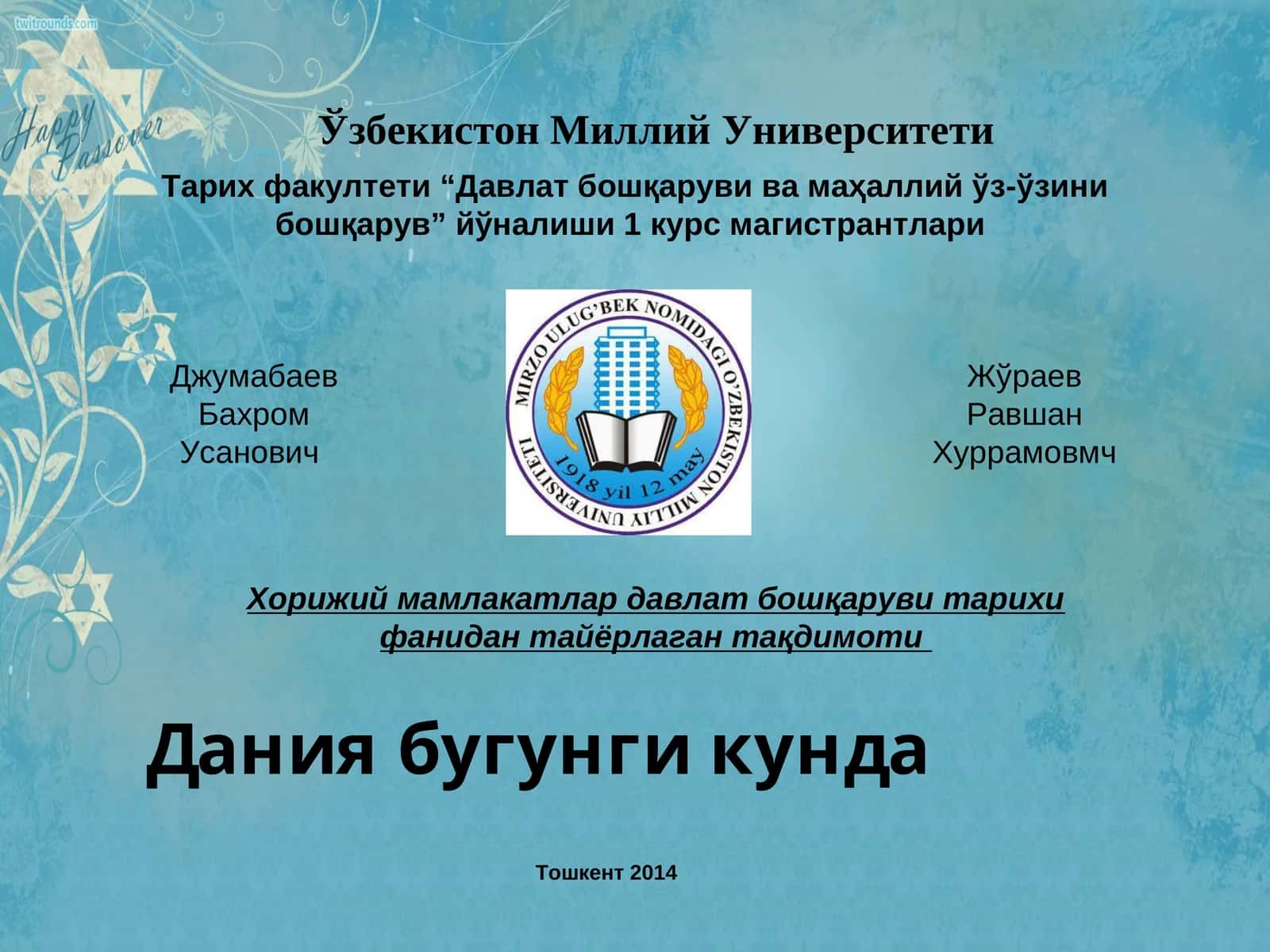 Дания бугунги кунда 1