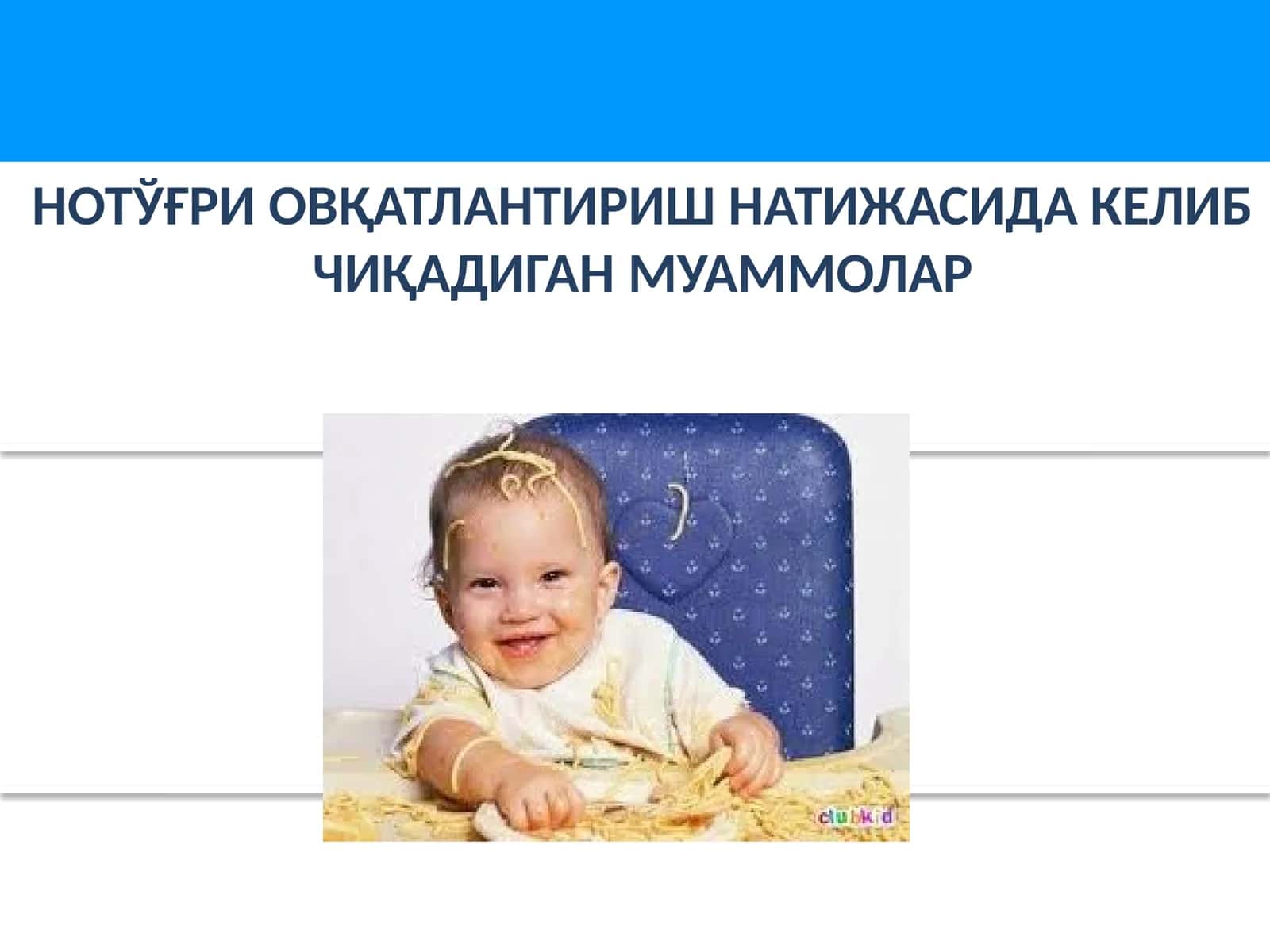 Тўғри овқатланиш натижасидаги келиб чиқадиган муаммолар 1