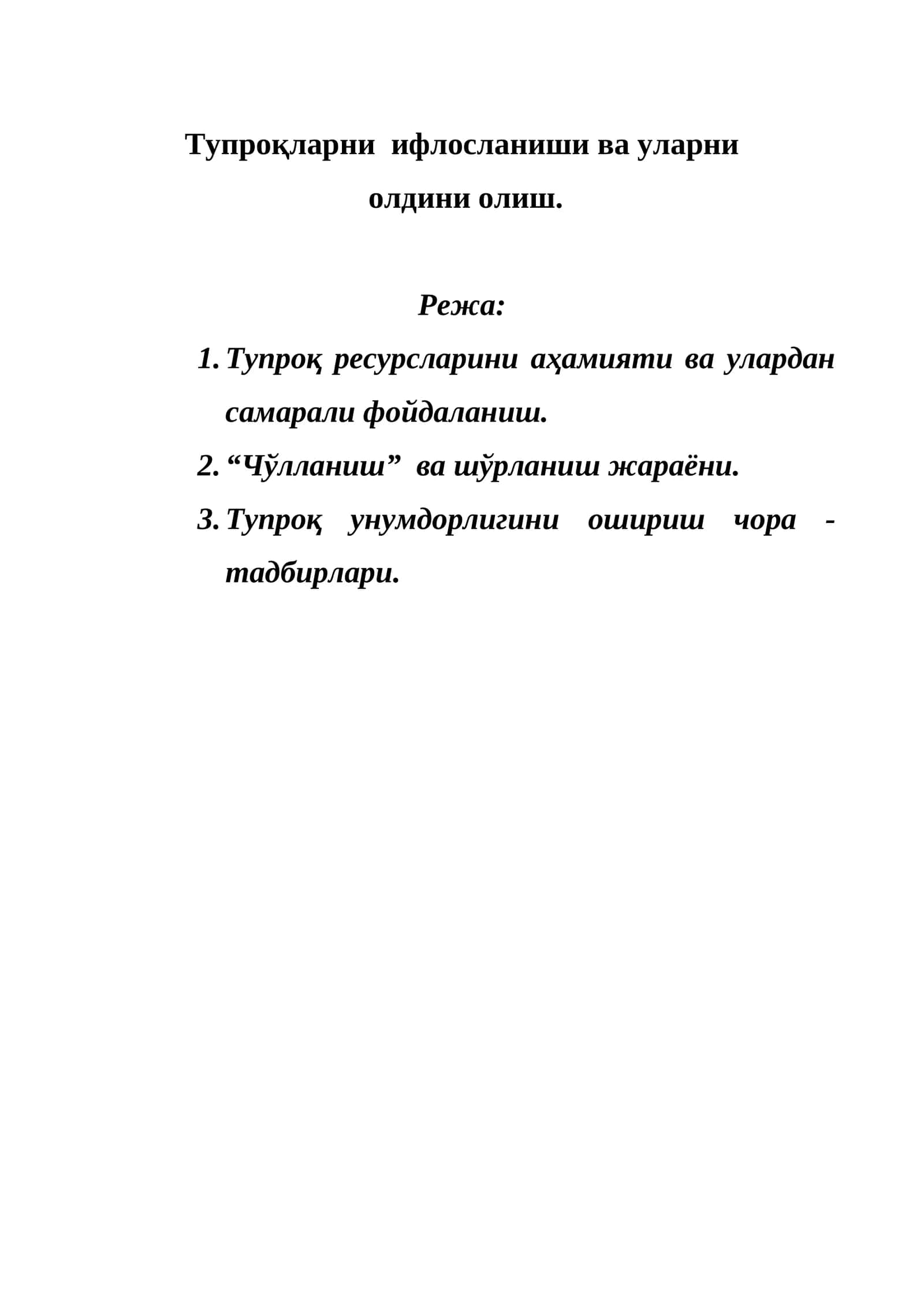 Тупроқ ресурслари 1