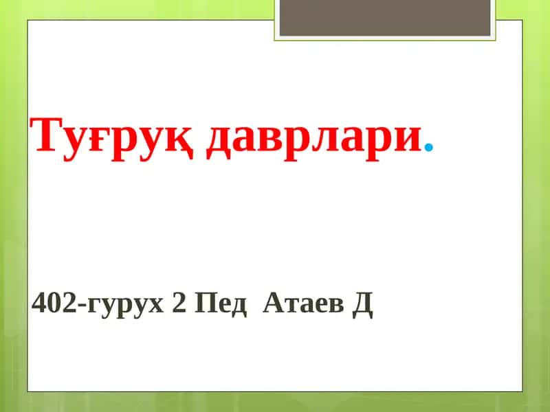 Туғруқдаврлари 1