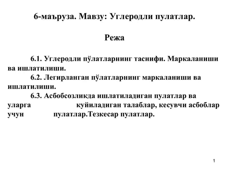 Углеродли пулатлар 1