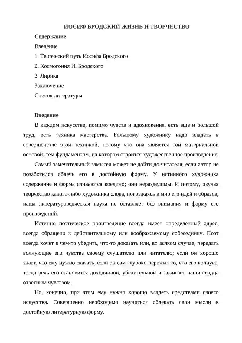 ИОСИФ БРОДСКИЙ ЖИЗНЬ И ТВОРЧЕСТВО