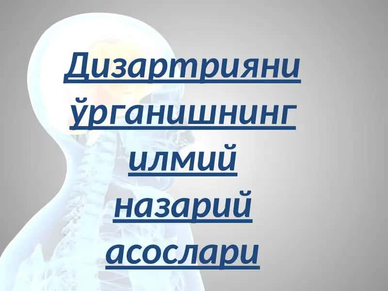 Дизартрияниўрганишнинг илмий назарий асослари 1