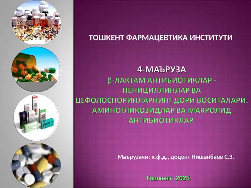 Грамманфий ва граммусбат микроорганизмларга антибиотиклар 1