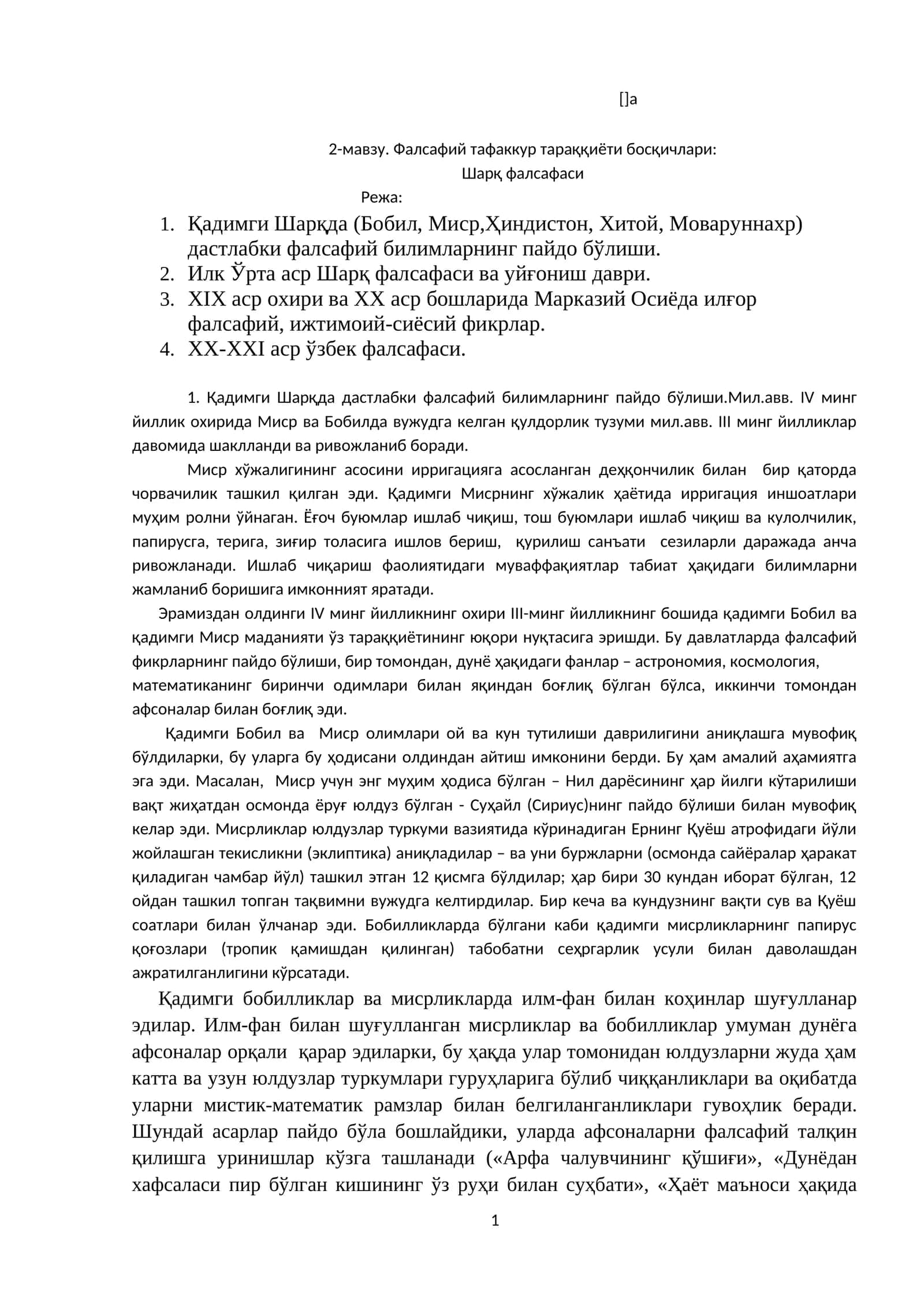 Фалсафий тафаккур тараққиёти босқичлари 1