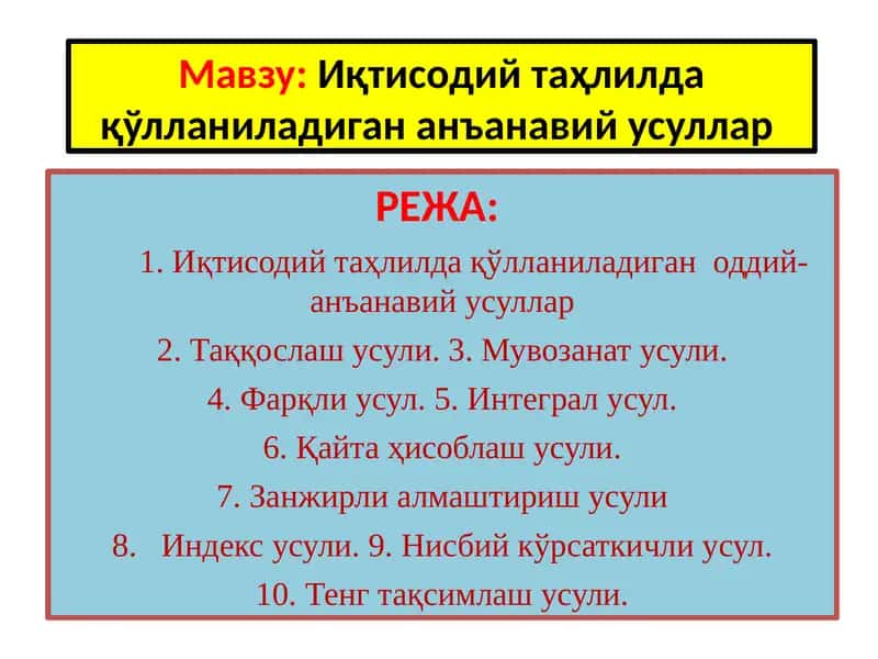 Иқтисодий таҳлилда қўлланиладиган анъанавий усуллар 1