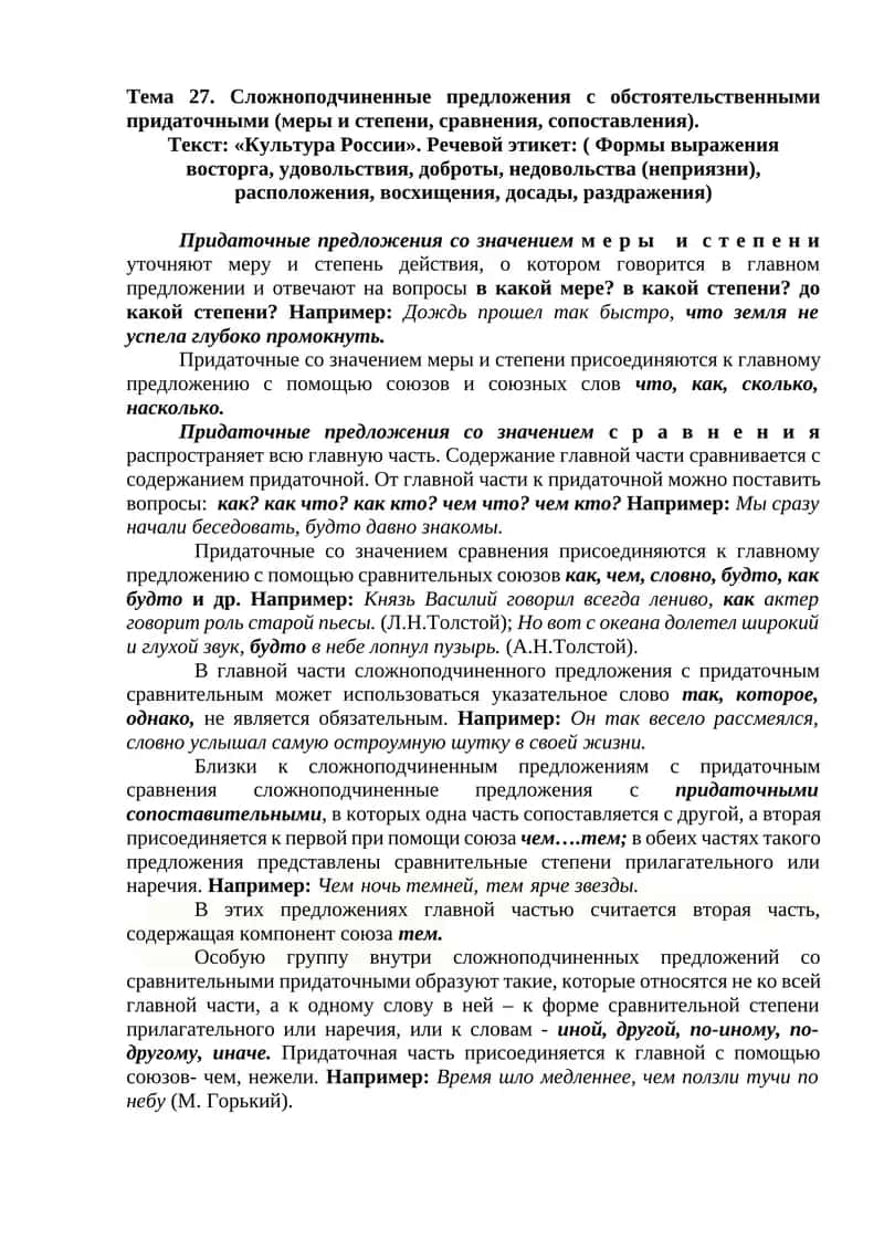 Тема 27. Сложноподчиненные предложения с обстоятельственными придаточными 1