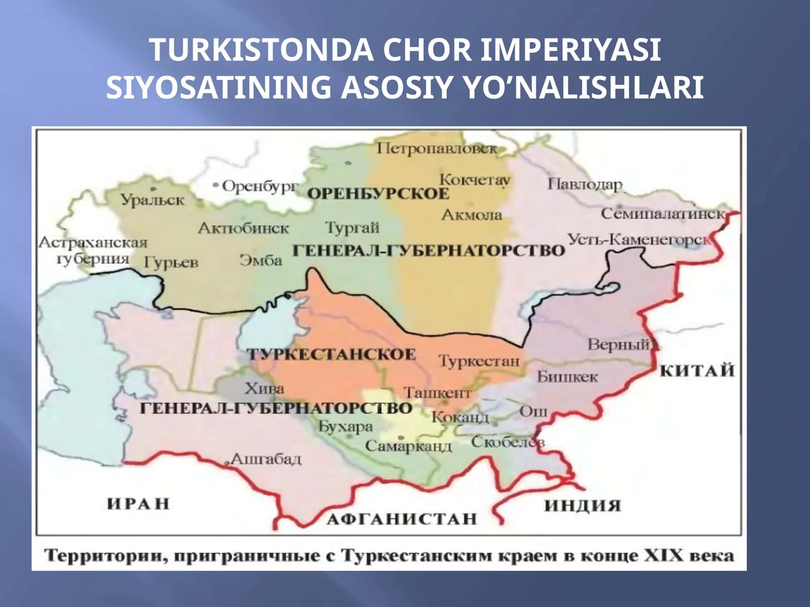 TURKISTONDA CHOR IMPERIYASI SIYOSATINING ASOSIY YO’NALISHLARI 1