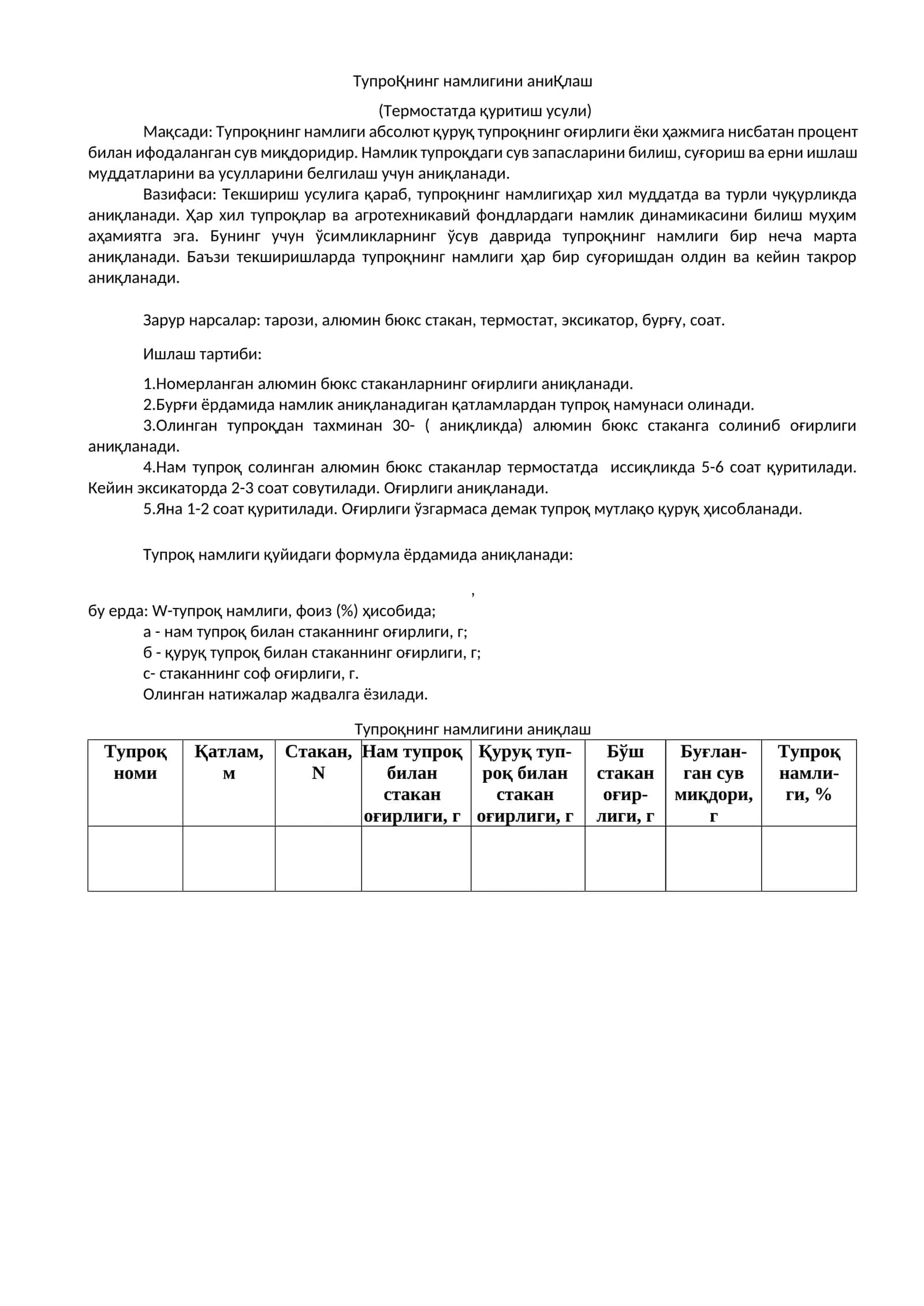 ТупроҚнинг намлигини аниҚлаш 1