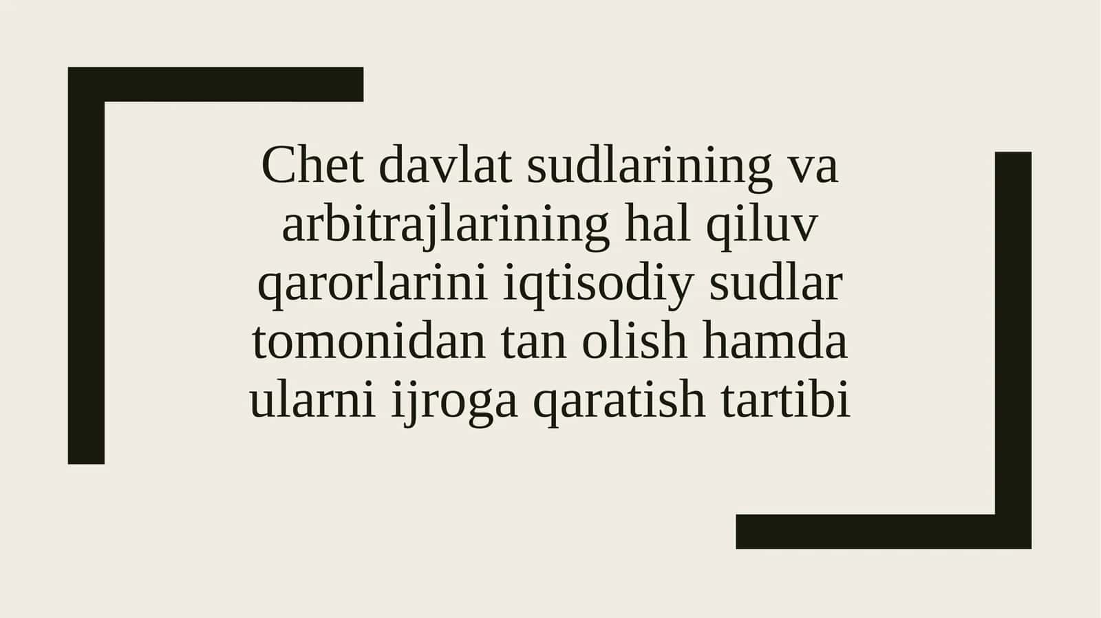 Chet davlat sudlarining va arbitrajlarining hal qiluv qarorlarini iqtisodiy sudlar tomonidan to'lovlash hamda ularni ijroga qaratish tartibi 1