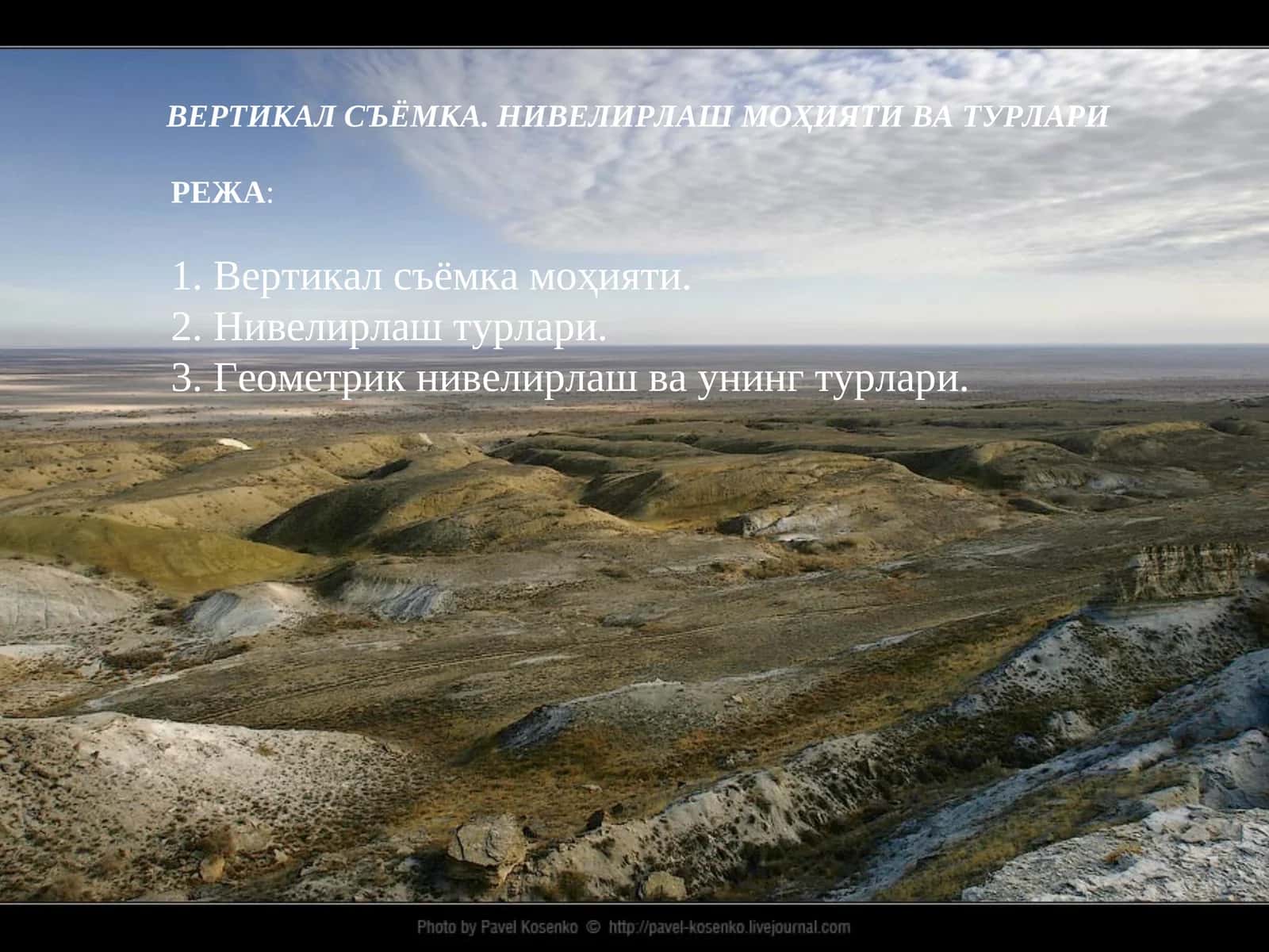 Вертикал Съёмка. Нивелирлаш Моҳияти ва Турлари 1