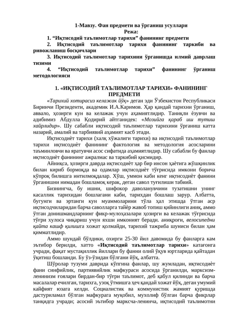 Иқтисодий таълимотлар тарихи 1