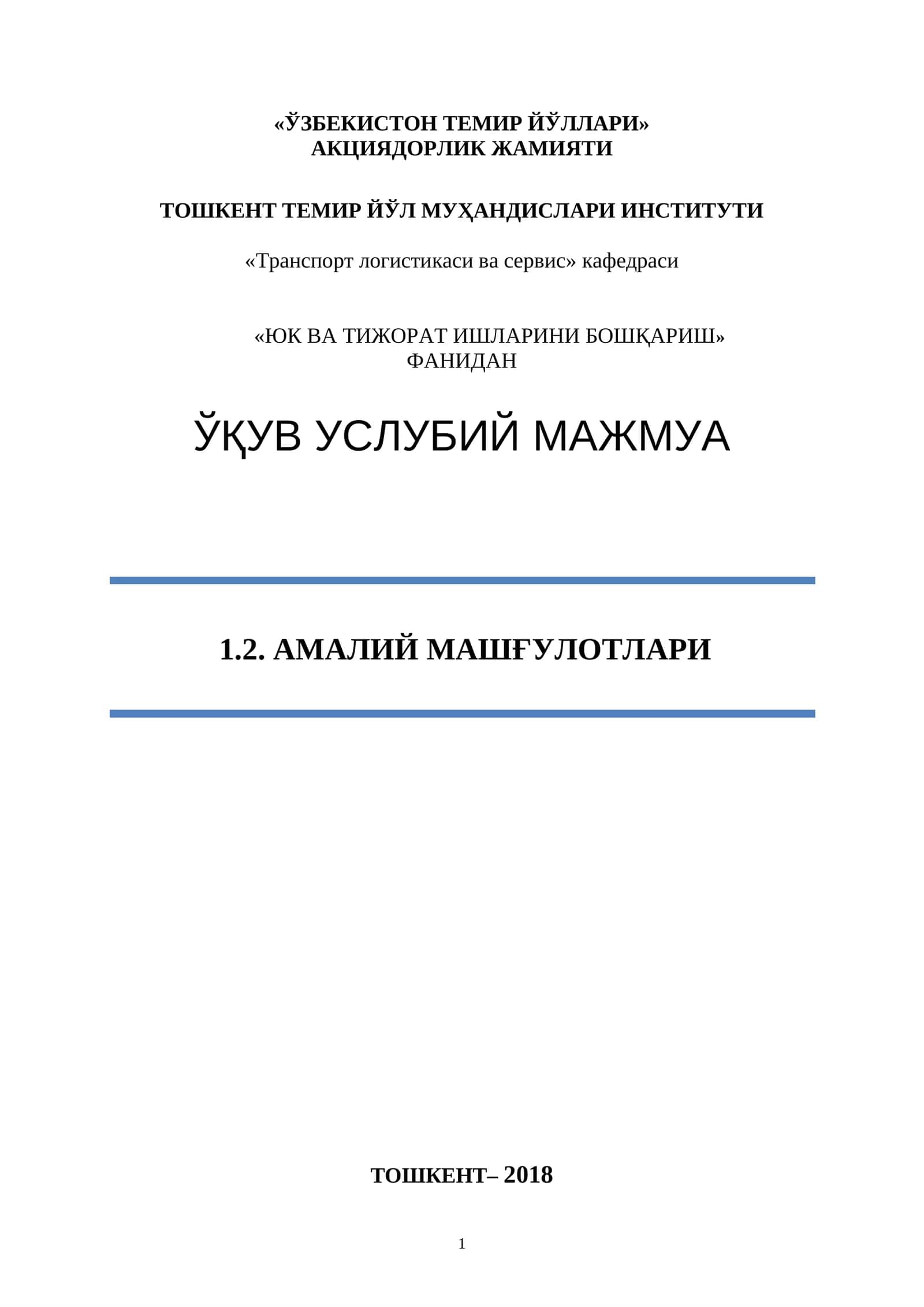 Талабаларга вагон,ларнинг юк кўтариши ва сиғимидан максимал фойдаланиш бўйича билим ва кўникмаларини такомиллаштириш 1