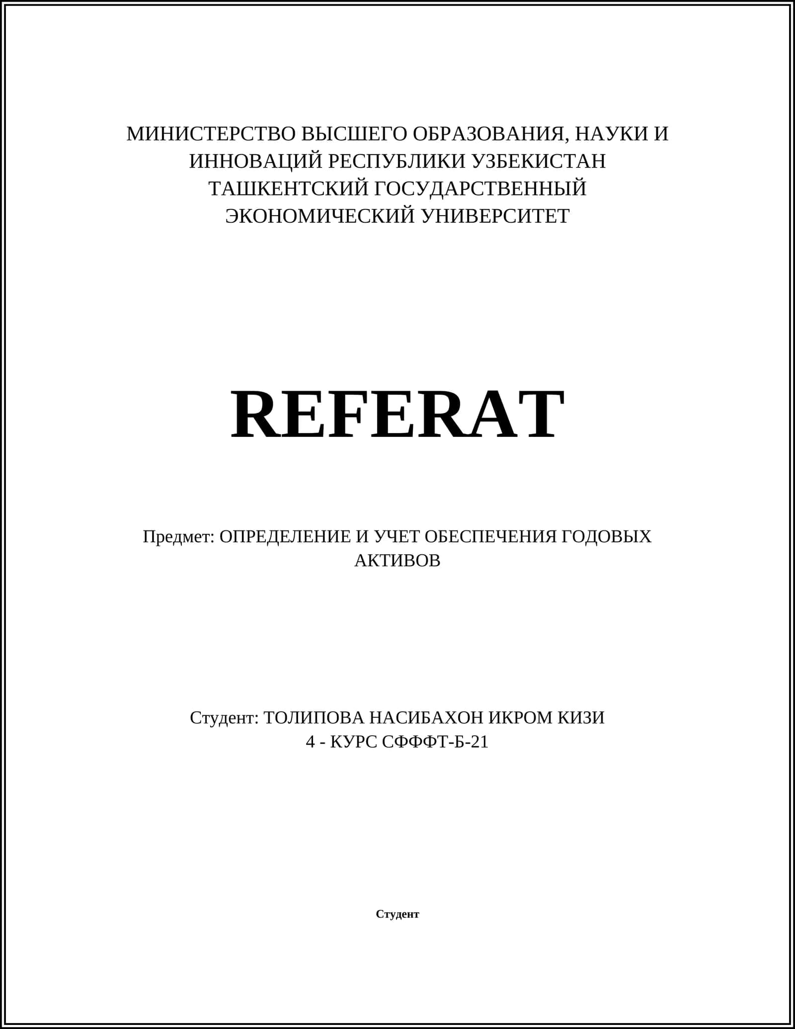 Определение и учет обеспечения годовых активов 1