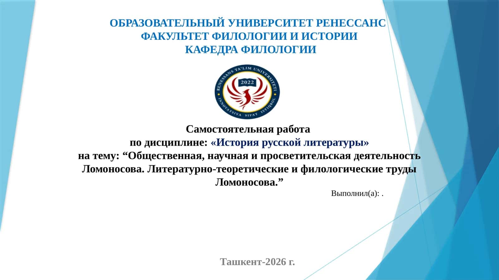 “Общественная, научная и просветительская деятельность Ломоносова. Литературно-теоретические и филологические труды Ломоносова.” 1