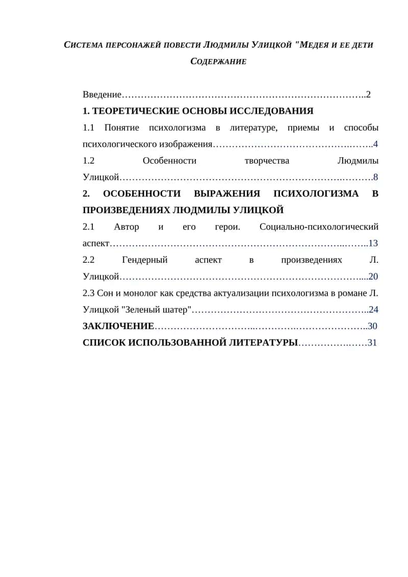 Медея и ее дети 1