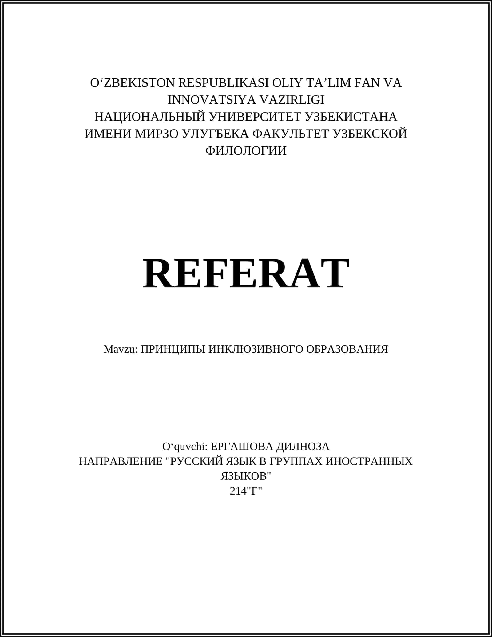 ПРИНЦИПЫ ИНКЛЮЗИВНОГО ОБРАЗОВАНИЯ 1