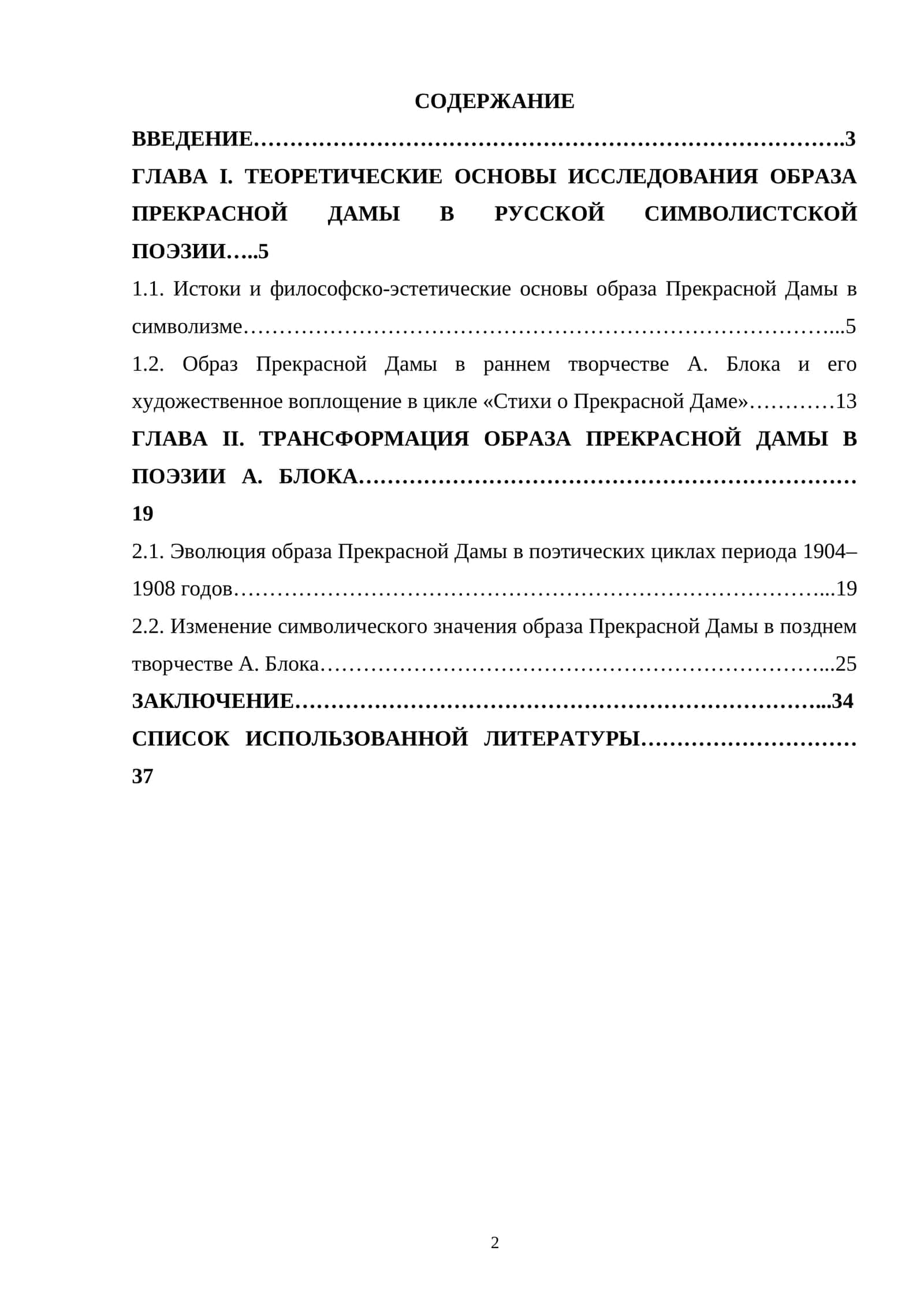 ГЛАВА I. ТЕОРЕТИЧЕСКИЕ ОСНОВЫ ИССЛЕДОВАНИЯ ОБРАЗА ПРЕКРАСНОЙ ДАМЫ В РУССКОЙ СИМВОЛИСТСКОЙ ПОЭЗИИ 1