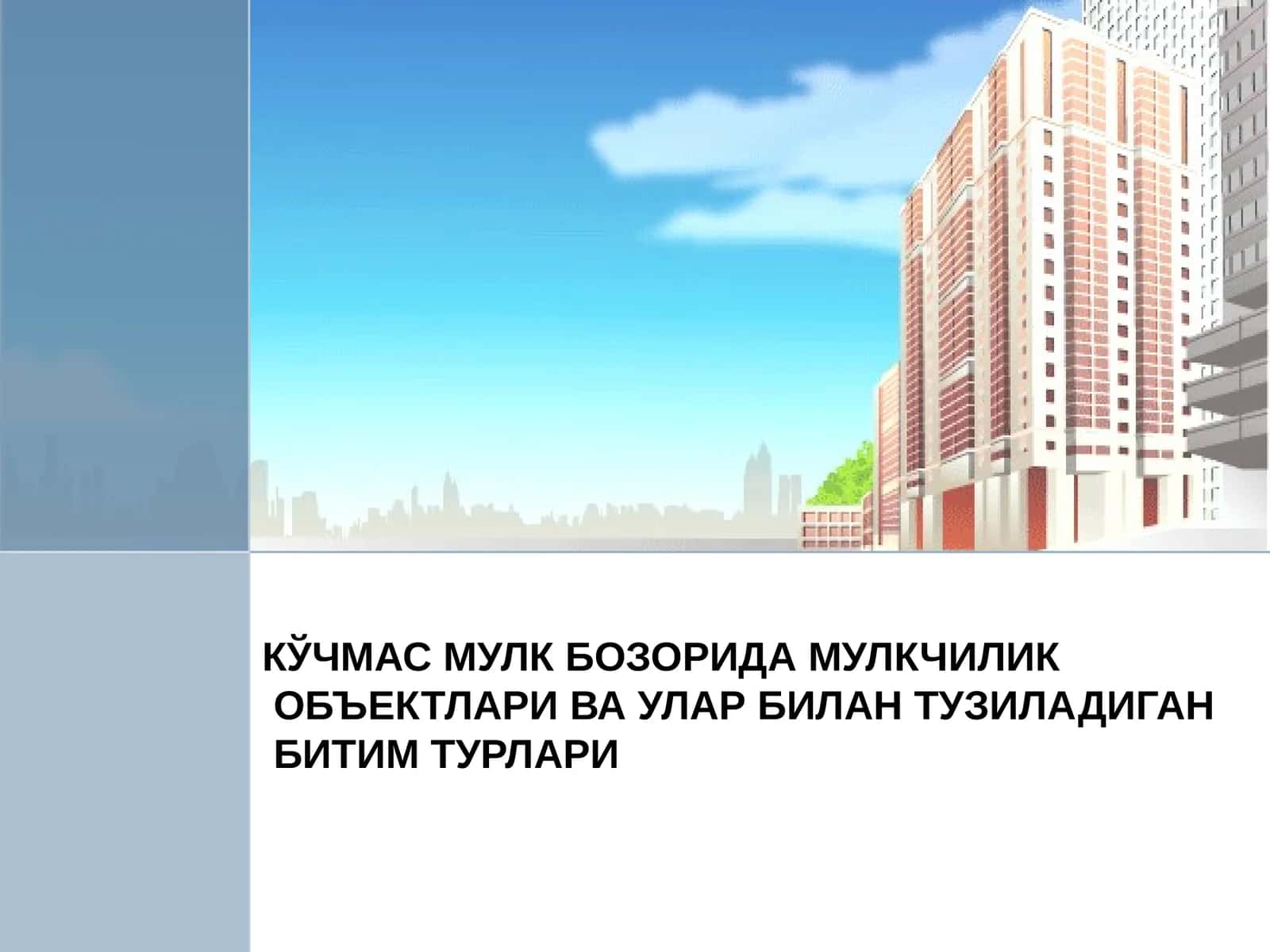 КЎЧМАС МУЛК БОЗОРИДА МУЛКЧИЛИК 1