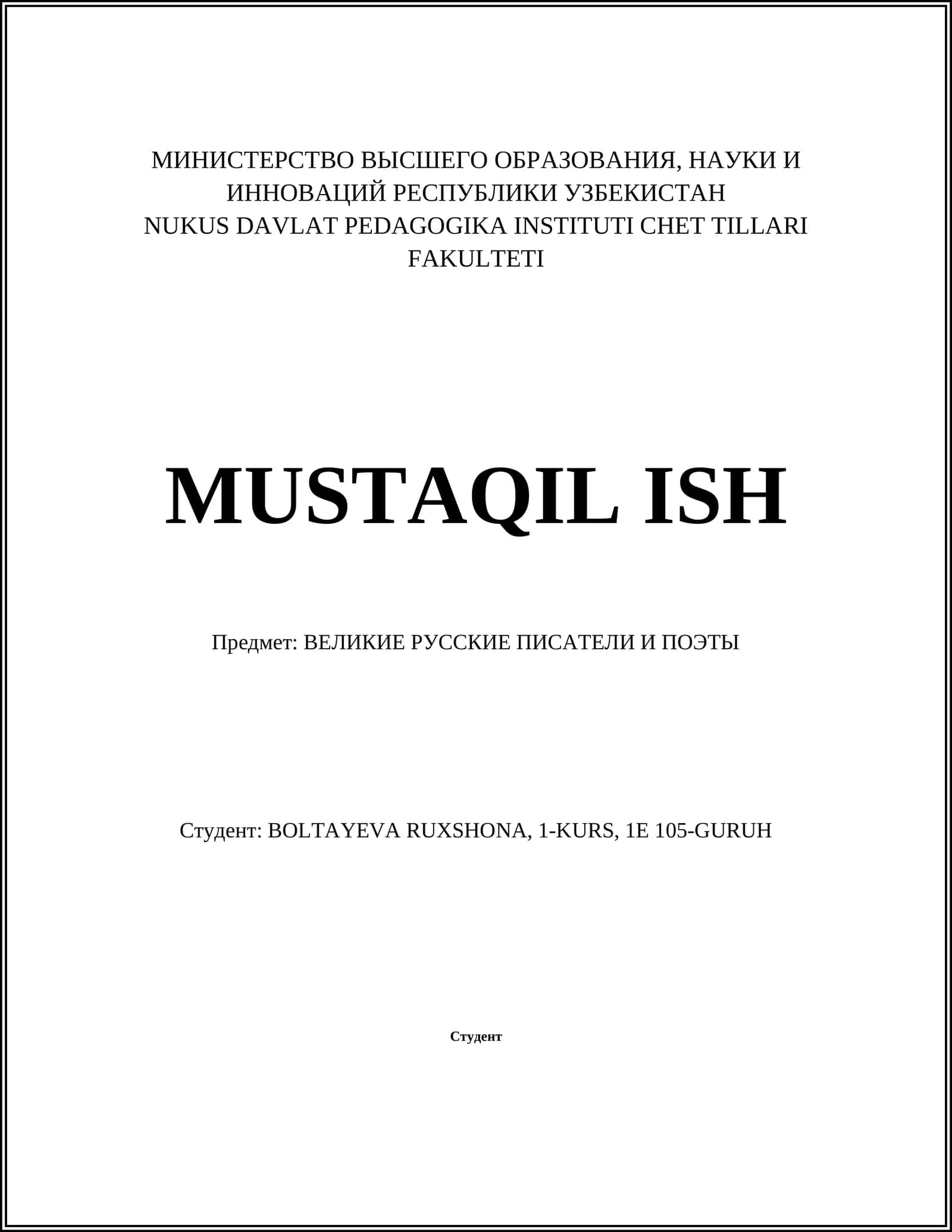 ВЕЛИКИЕ РУССКИЕ ПИСАТЕЛИ И ПОЭТЫ 1
