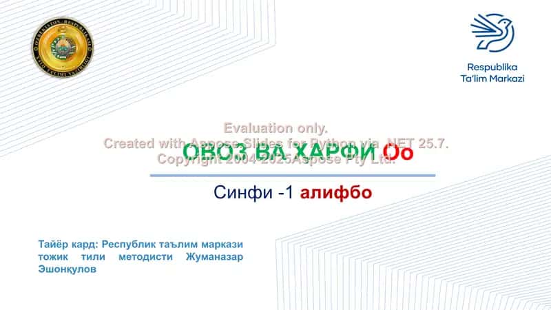 O'zbek alifbosidagi harf "Оо" 1