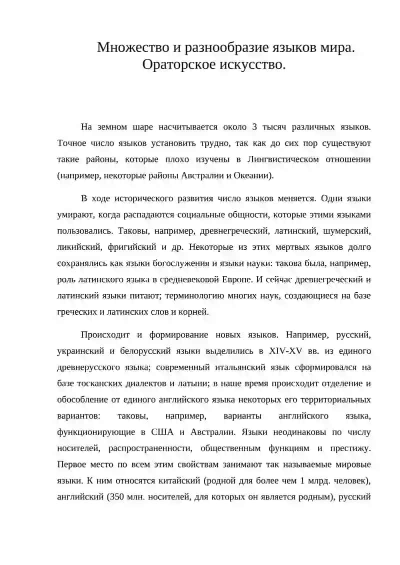 Мировые языки 1