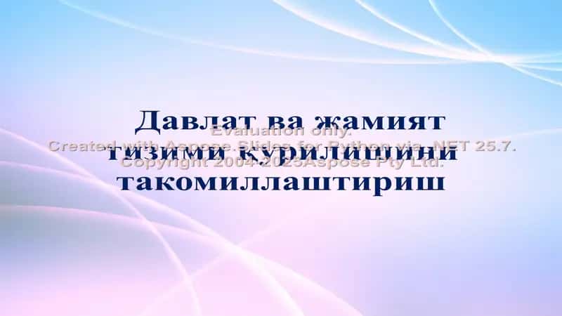 Davlat va jamiyat tizimini qurilishini takomil 1