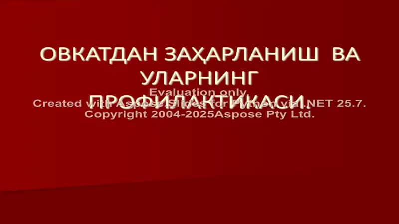 Овкатдан заҳарланиш ва уларнинг профилактикаси 1