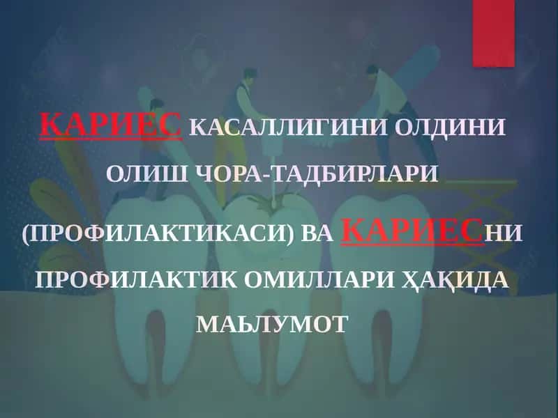 Кариеснинг клиник таснифи 1