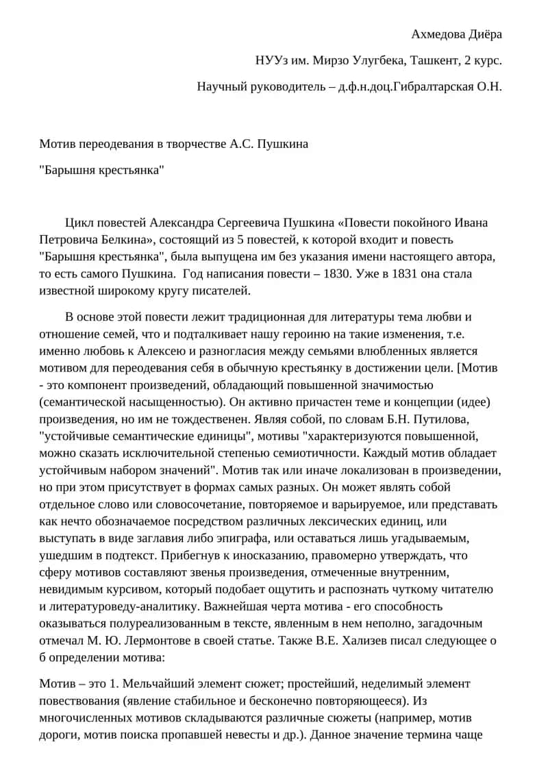 "Барышня крестьянка" 1