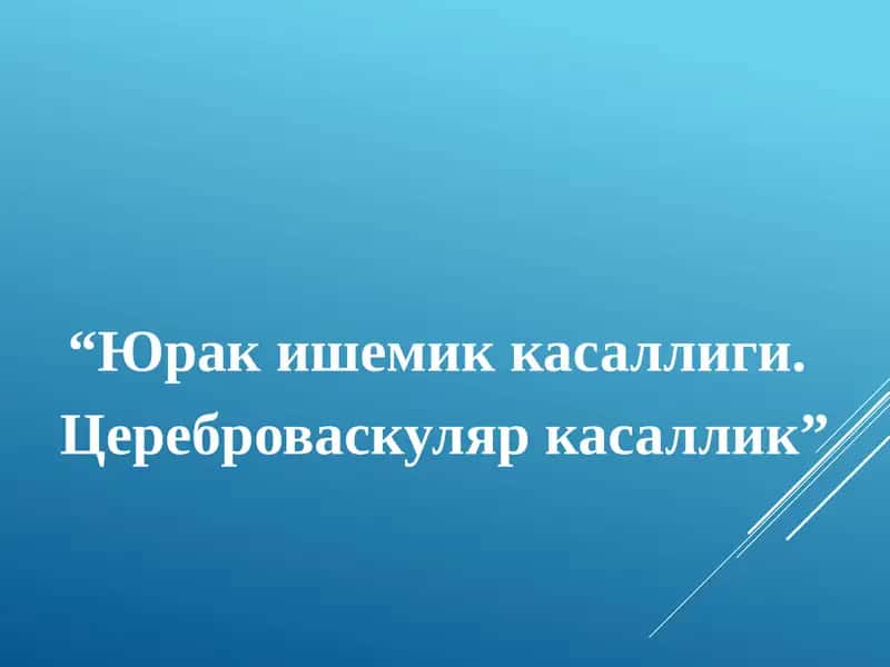 ЮРАК ИШЕМИК КАСАЛЛИГИ - ЮИК 1
