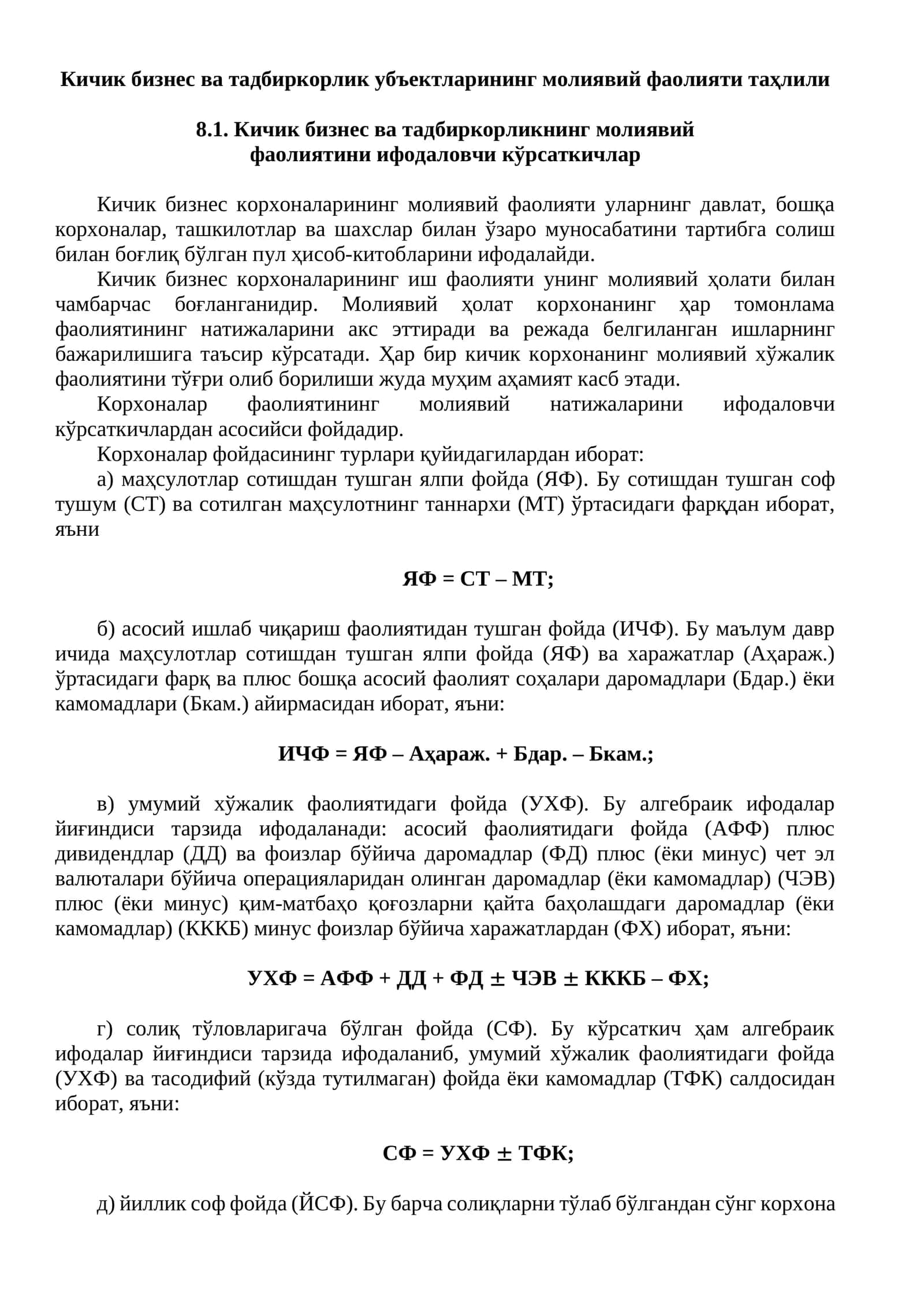 Кичик бизнес ва тадбиркорлик субъектларининг молиявий фаолияти таҳлили 1