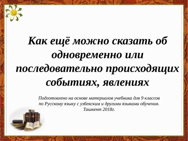 Бессоюзное сложное предложение 1