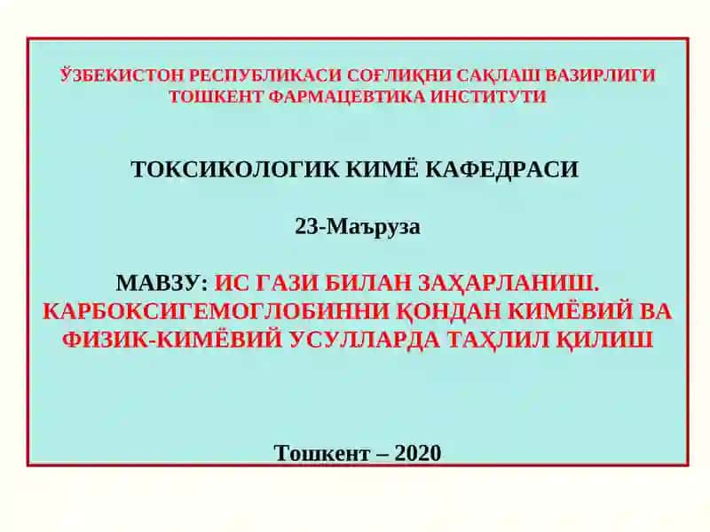 ИС ГАЗИ БИЛАН ЗАҲАРЛАНИШ. КАРБОКСИГЕМОГЛОБИННИ ҚОНДАН КИМЁВИЙ ВА ФИЗИК-КИМЁВИЙ УСУЛЛАРДА ТАҲЛИЛ ҚИЛИШ