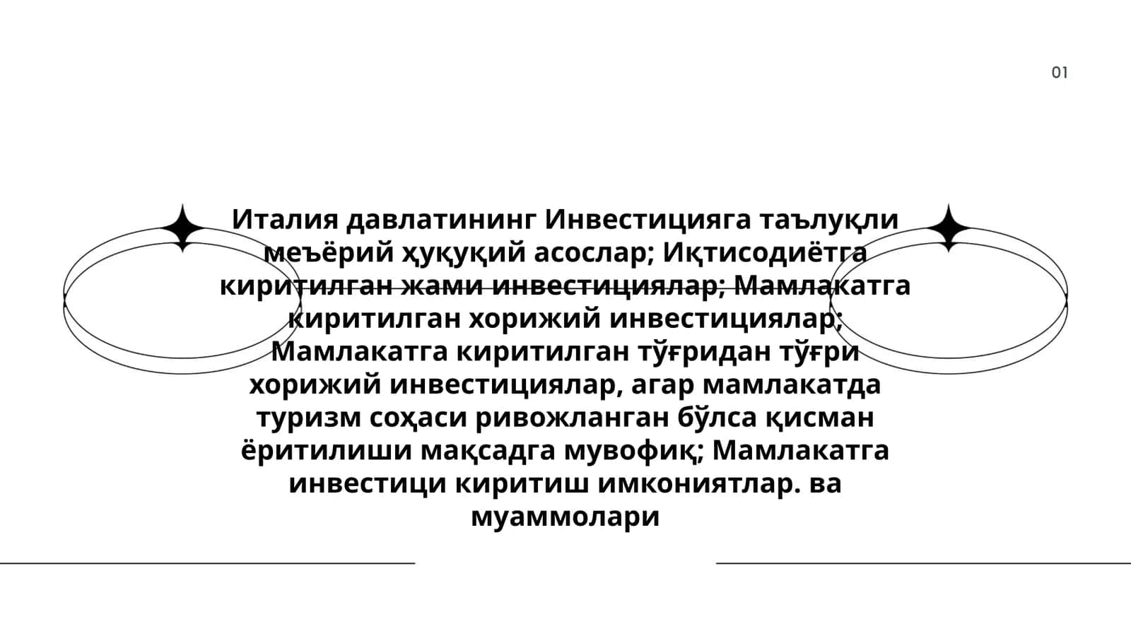 Италия давлатининг Инвестицияга таълуқли меъёрий ҳуқуқий асослар 1